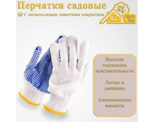 Перчатки хлопок Гарден Хаус, ПВХ точка, белые