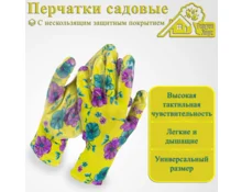 Перчатки нейлоновые Гарден Хаус, с ПВХ