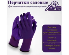 Перчатки нейлоновые Гарден Хаус, с ПВХ