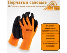 Перчатки нейлоновые Гарден Хаус, с ПВХ