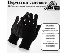 Перчатки нейлоновые Гарден Хаус, с ПВХ