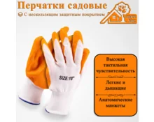 Перчатки полиамидные Гарден Хаус, с ПВХ