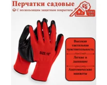 Перчатки полиамидные Гарден Хаус, с ПВХ