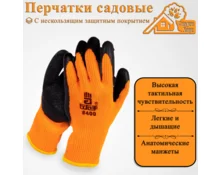 Перчатки полиамидные утеплённые Гарден Хаус, с ПВХ