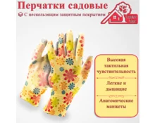 Перчатки садовые Гарден Хаус нейлон 1 пара, облитые