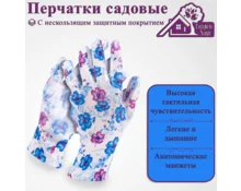 Перчатки садовые Гарден Хаус нейлон 1 пара, облитые