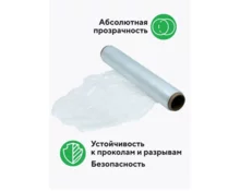 Пленка пищевая Стандартная, Экстра в плёнке, 29 см*20 м