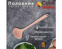 Половник Cook Mister, 29 см, силиконовый, розовый