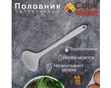 Половник Cook Mister, 29 см, силиконовый, серый
