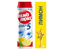 Порошок чистящий ПЕМОЛЮКС с содой Лимон, 480 г