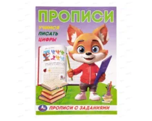 Прописи УМка Учимся писать цифры, 162*215 мм, 16 страниц