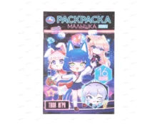 Раскраска-малышка УМка Твоя игра, А5, 145*210 мм, 8 страниц