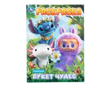 Раскраска УМка Букет чудес, А4, 214*290 мм, 16 страниц