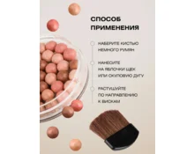 Румяна для лица FARRES шариковые, 2046-04, бежевые