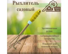 Рыхлитель садовый Гарден Хаус 3 крючка, металлический, зеленая пластиковая ручка