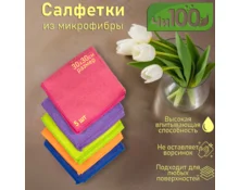 Салфетка ЧИ100, 30*30 см, микрофибра, низкий ворс, 5 шт