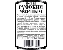 Семена Бобы Русские черные, ДемСиб, бп