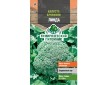 Семена Капуста Брокколи Линда, Тимирязевский питомник, 0,3 гр, Евро