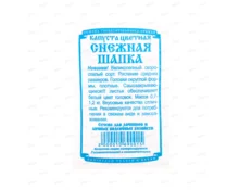 Семена Капуста цветная Снежная шапка, ДемСиб, 0,1 гр, бп