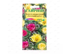 Семена Капуста декоративная Русский круг, Гариш, 0,1 гр, Евро