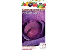 Семена Капуста Рубин, Гавриш, краснокочанная, 0,1 гр, Евро