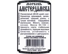 Семена Морковь Амстердамская, ДемСиб, 1 гр, бп