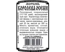 Семена Морковь Королева Осени, ДемСиб, 1,5 гр, бп
