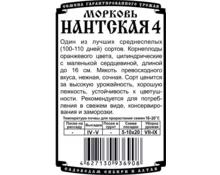 Семена Морковь Нанская, ДемСиб, 1,5 гр, бп
