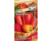 Семена Перец Белозерка, СеДек, 0,2 гр, Евро