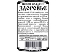 Семена Перец Здоровье, ДемСиб, 20 шт, бп