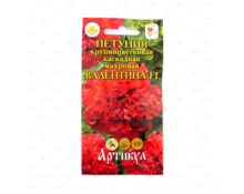 Семена Петуния Валентина F1, АРТ, махровая, грандифлора, 10 шт, Евро
