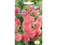 Семена Шток-роза Розина, СеДек, лососево-розовая, 0,1 гр, Евро