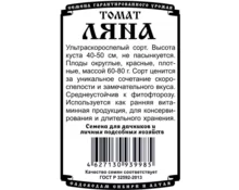 Семена Томат Ляна, ДемСиб, 0,1 гр, бп
