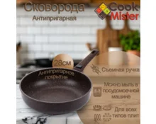 Сковорода с антипригарным покрытием Cook Mister Cacao, 28 см, индукция