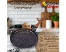 Сковородка блинная Cook Mister, с антипригарным покрытием, 24 см, индукция