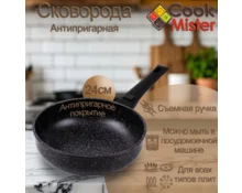 Сковорода с антипригарным покрытием Cook Mister Granite Gold 24 см, индукция