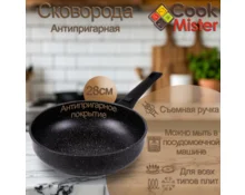 Сковорода с антипригарным покрытием Cook Mister Granite Gold 28 см, индукция