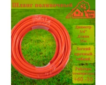 Шланг поливочный Гарден Хаус, армированный, ПВХ, 3/4", 25 м