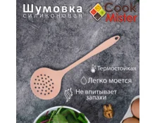 Шумовка Cook Mister, 32 см, силиконовая, розовая