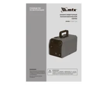 Сварочный полуавтомат MTX FCAW-130, 220 В, мин ток 30 А, макс ток 130 А, без газа