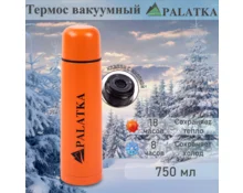 Термос металлический PALATKA 750 мл, оранжевый