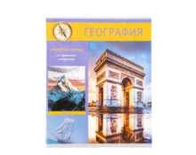 Тетрадь 48 л Краснокамск Яркий, клетка, география, предметная
