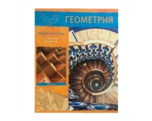 Тетрадь 48 л Краснокамск Яркий, клетка, геометрия, предметная