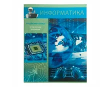 Тетрадь 48 л Краснокамск Яркий, клетка, информатика, предметная