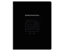 Тетрадь 48л BG Минимализм- Информатика, предметная