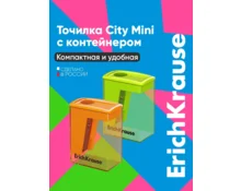 Точилка ErichKrause Base Mini, Neon, с контейнером