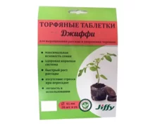 Таблетка торфяная в оболочке JIFFY-7, 41 мм