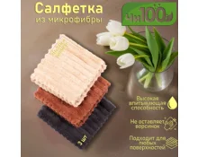 Тряпка ЧИ100, универсальная, 30*30 см, микрофибра, 3 шт