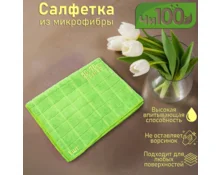 Тряпка для пола ЧИ100, 50*70 см, микрофибра, клетка