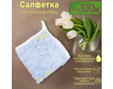 Тряпка для уборки ЧИ100, 30*30 см, микрофибра, плотность 300 г/м2
